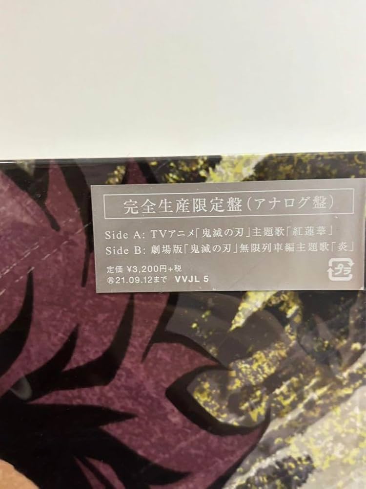 Lisa/紅蓮華 炎【LPレコード】 （Amazon.co.jp: LiSA 紅蓮華 炎